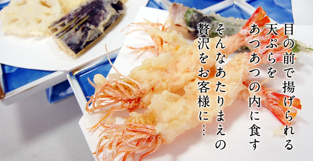 大阪府豊中市の天ぷら専門店-深川【海老/野菜/てんぷら/和食/旬の食材】 |
